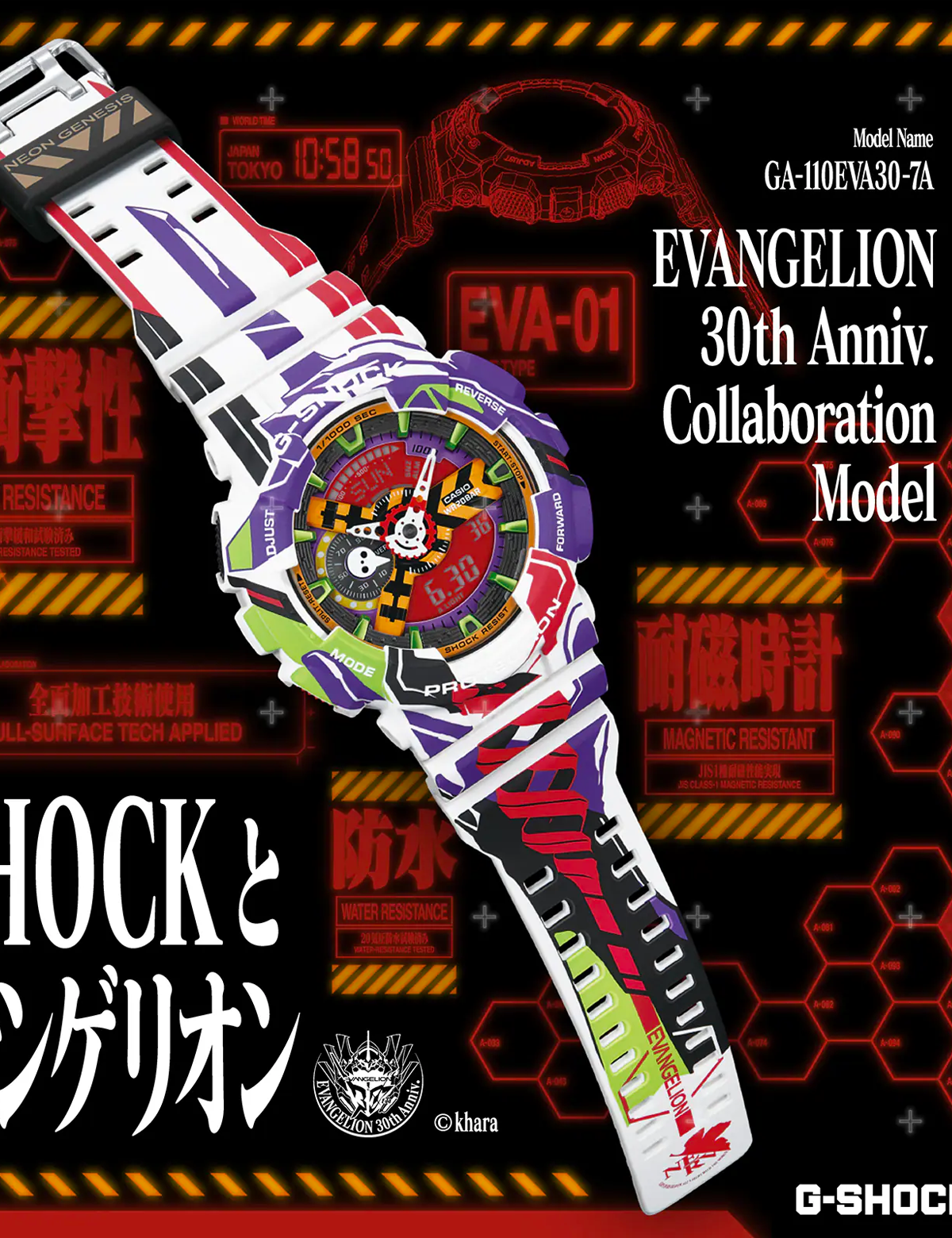 G-SHOCK X EVANGELION GA-110EVA30-7AER